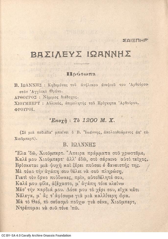 16 x 13 εκ. 127 σ. + 1 σ. χ.α, όπου στη σ. [1] σελίδα τίτλου, στη σ. [3] κτητορική σ�